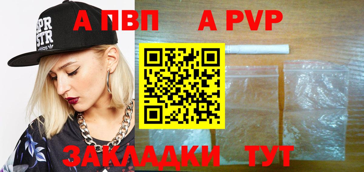Альфа ПВП Соль Златоуст
