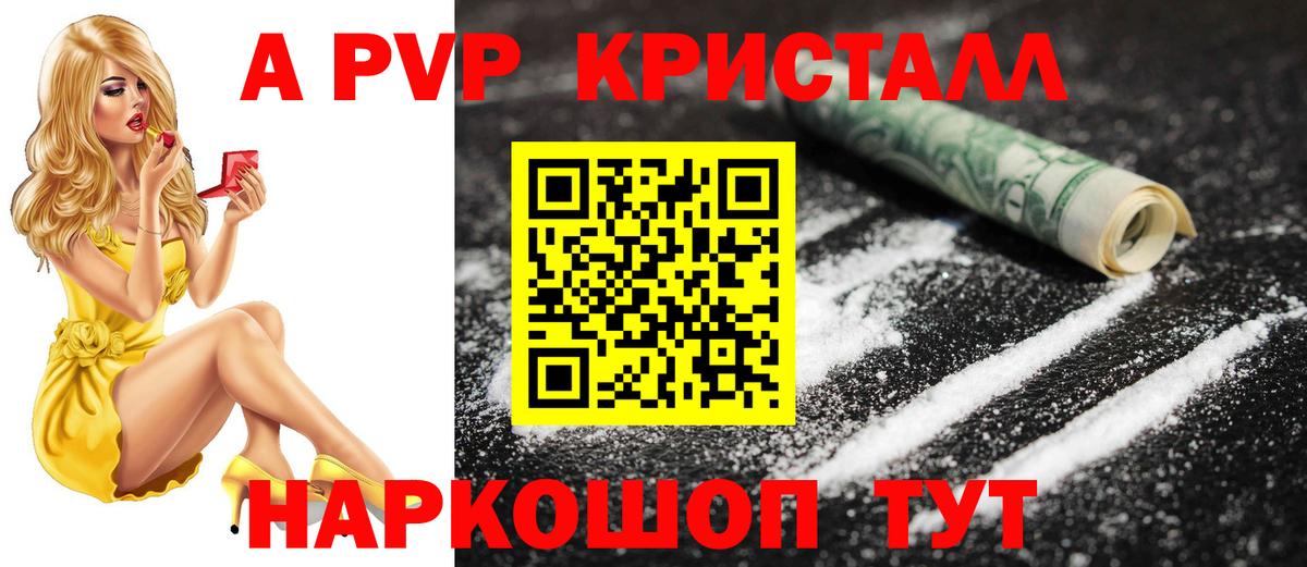 A-PVP крисы CK  A PVP VHQ  Вход с VPN  Златоуст 