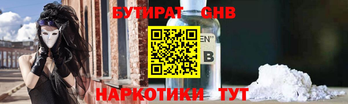 Бутират бутик  Вход с VPN  БУТИРАТ  Златоуст 