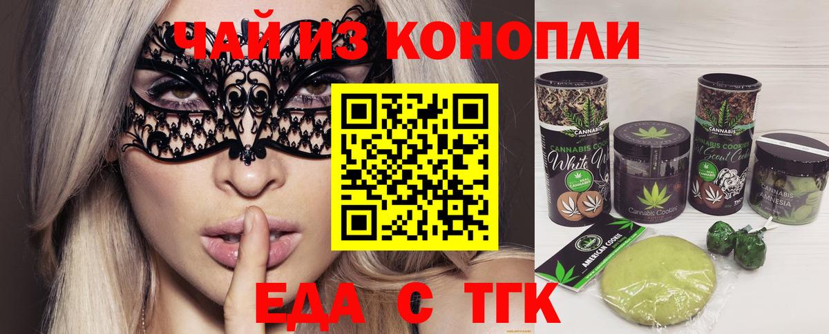 Печенье с ТГК марихуана  Вход с VPN  Златоуст 