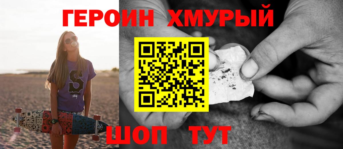 Героин белый Златоуст
