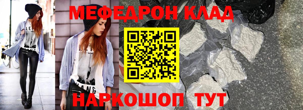 Мефедрон  Златоуст