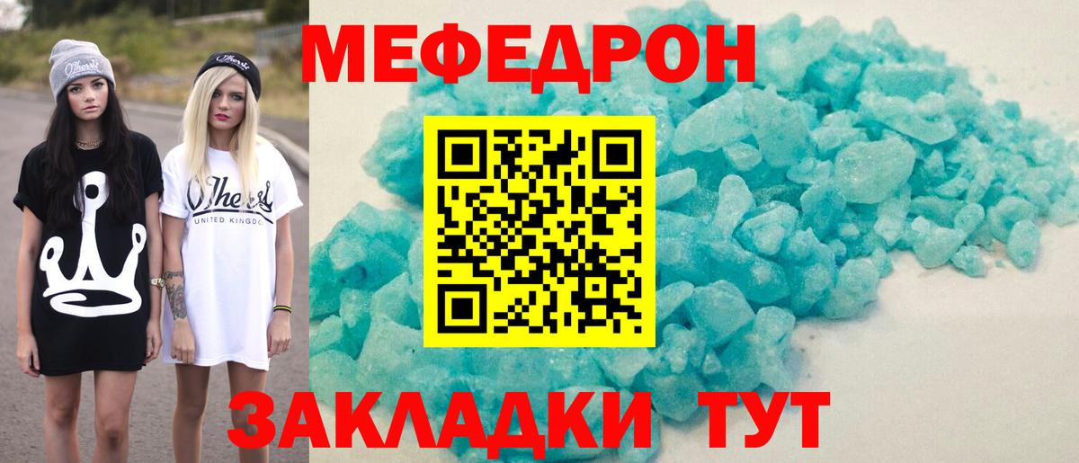 Меф мяу мяу  МЕФ  МЯУ-МЯУ мука  МЕФ  Вход с VPN  Златоуст 