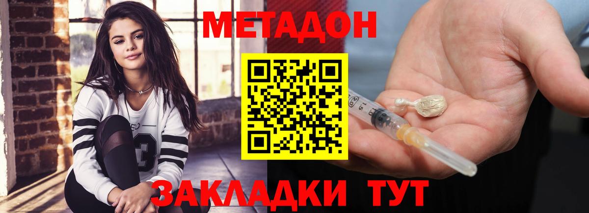 Метадон VHQ Златоуст