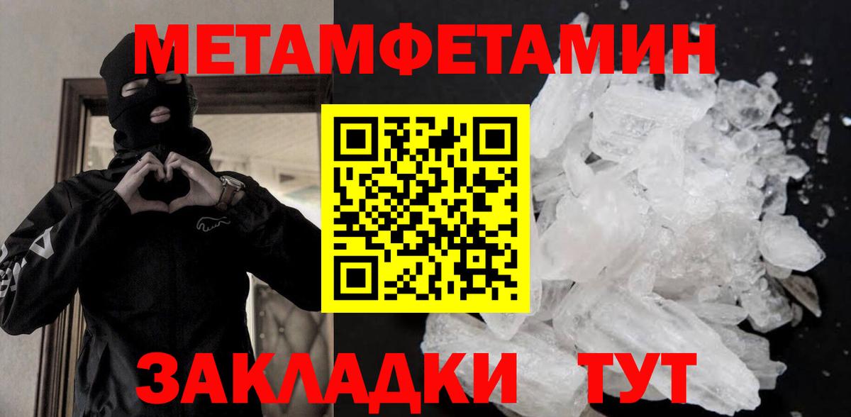 Метамфетамин мет  Вход с VPN  МЕТАМФЕТАМИН  Златоуст 