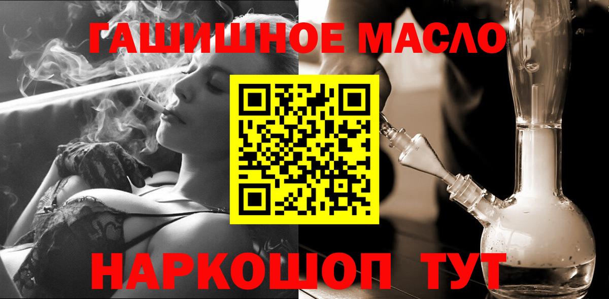 ТГК THC oil Златоуст